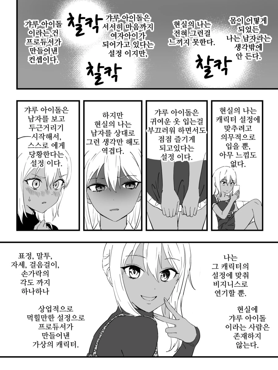 만화) 금태양 거세 만화.manhwa - 이미지 30