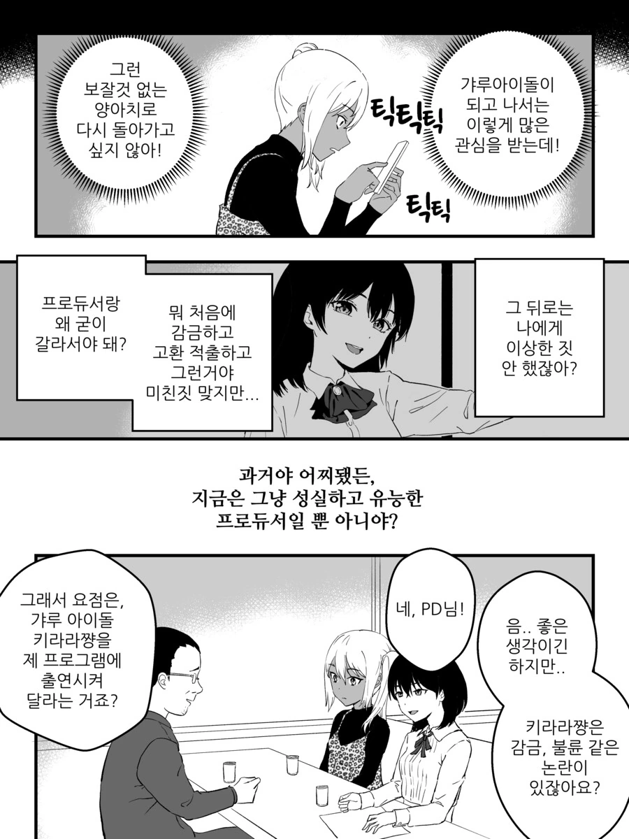 만화) 금태양 거세 만화.manhwa - 이미지 33