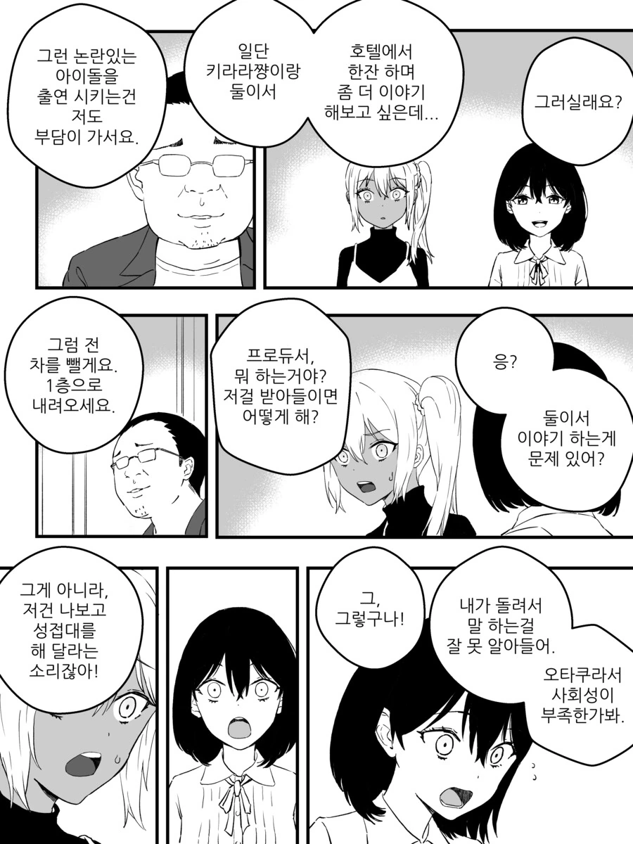 만화) 금태양 거세 만화.manhwa - 이미지 34