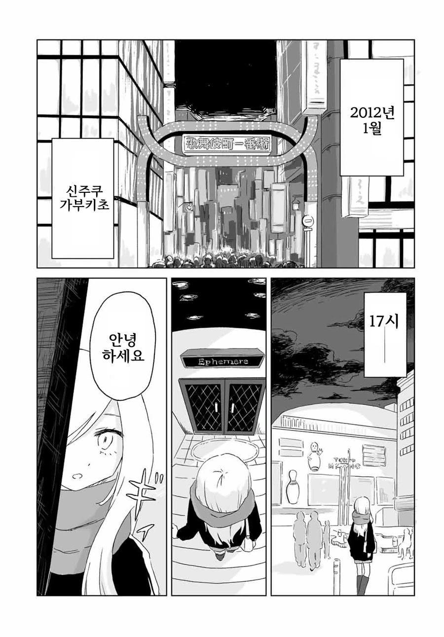 캬바레 아가씨 북극곰 사냥 manga - 이미지 3