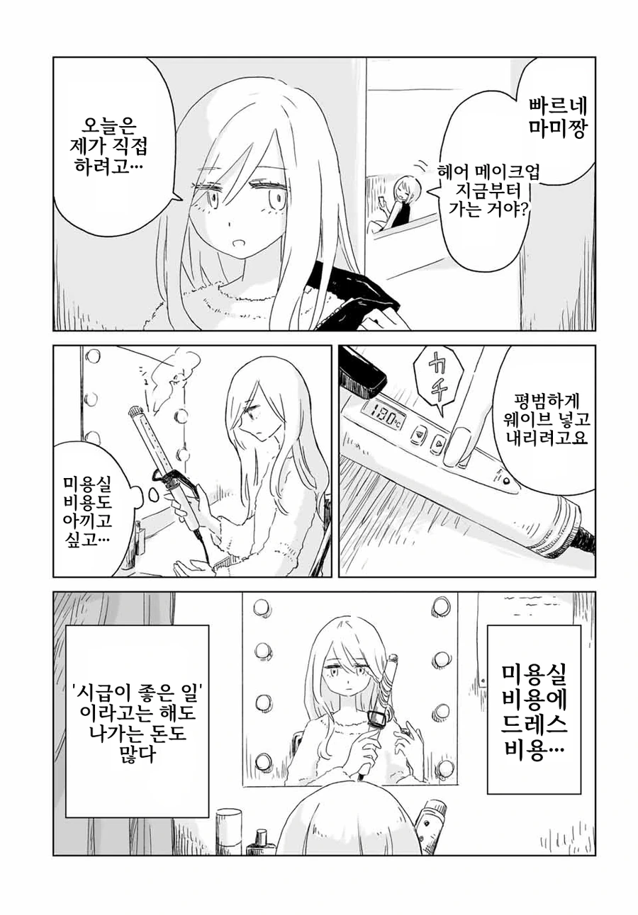 캬바레 아가씨 북극곰 사냥 manga - 이미지 5