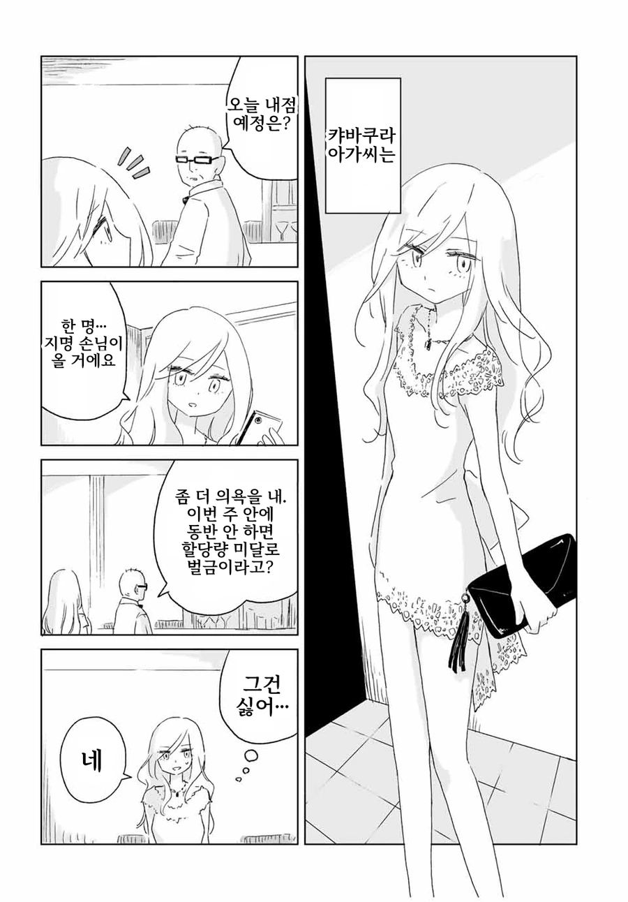 캬바레 아가씨 북극곰 사냥 manga - 이미지 6
