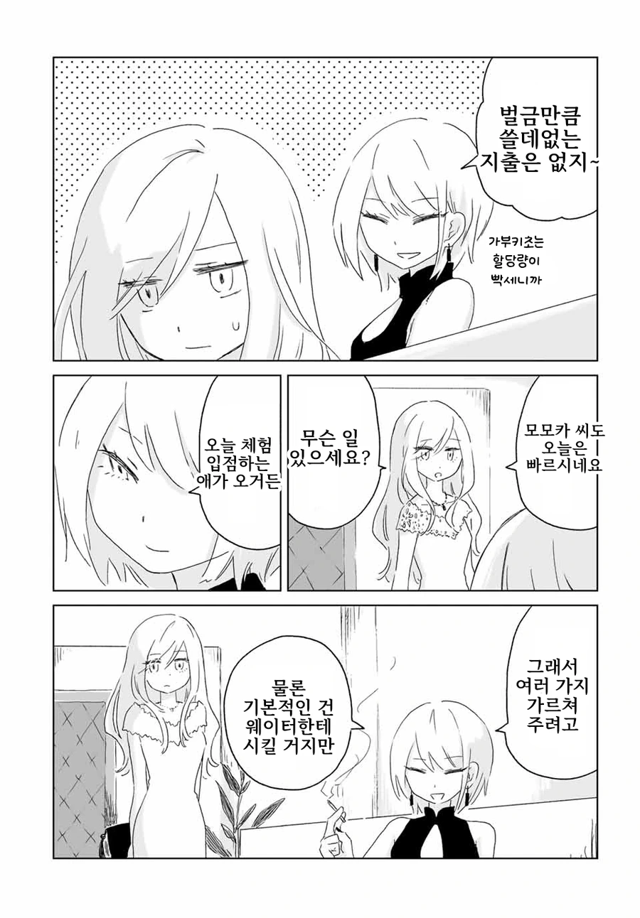 캬바레 아가씨 북극곰 사냥 manga - 이미지 7