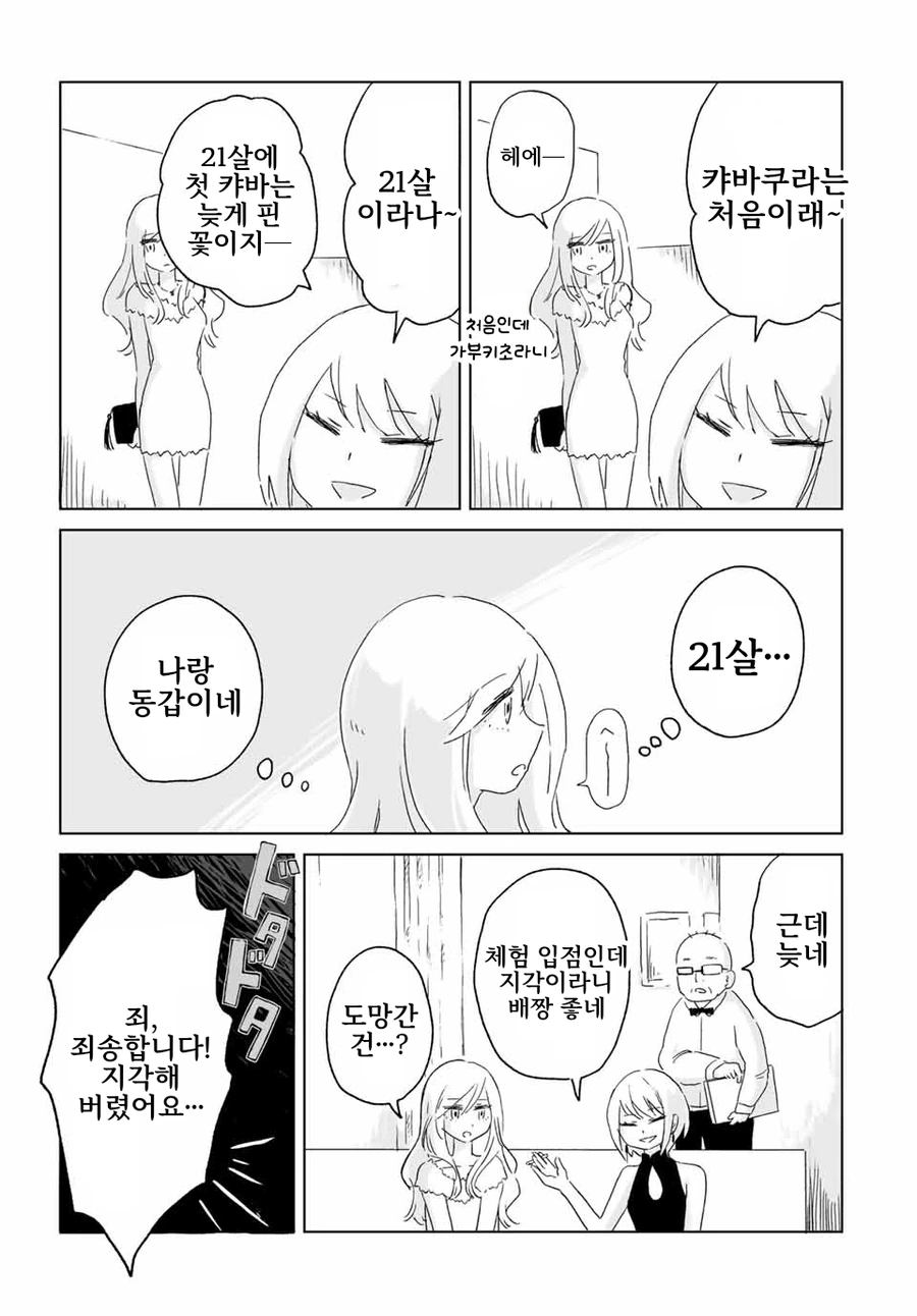 캬바레 아가씨 북극곰 사냥 manga - 이미지 8