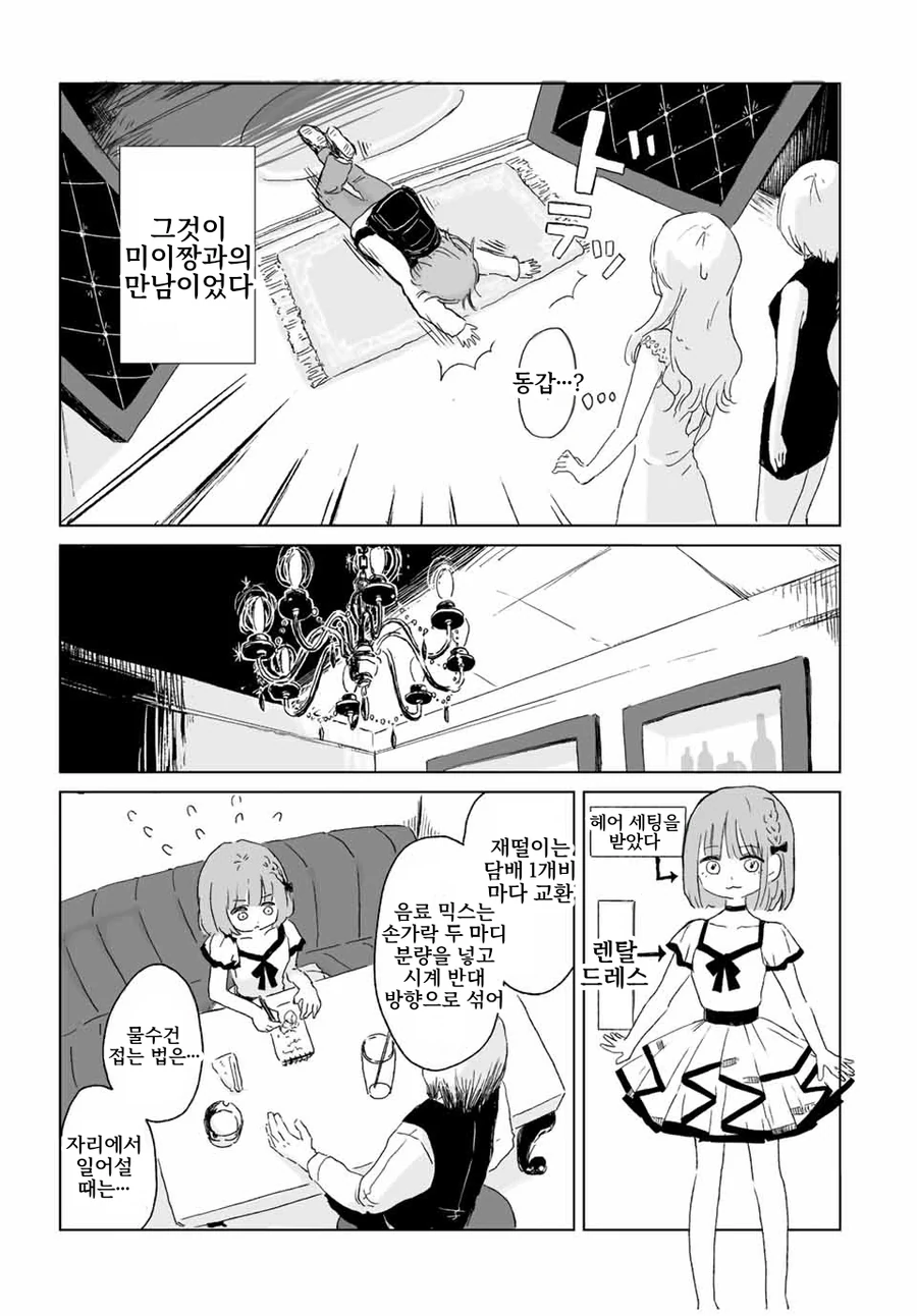 캬바레 아가씨 북극곰 사냥 manga - 이미지 10