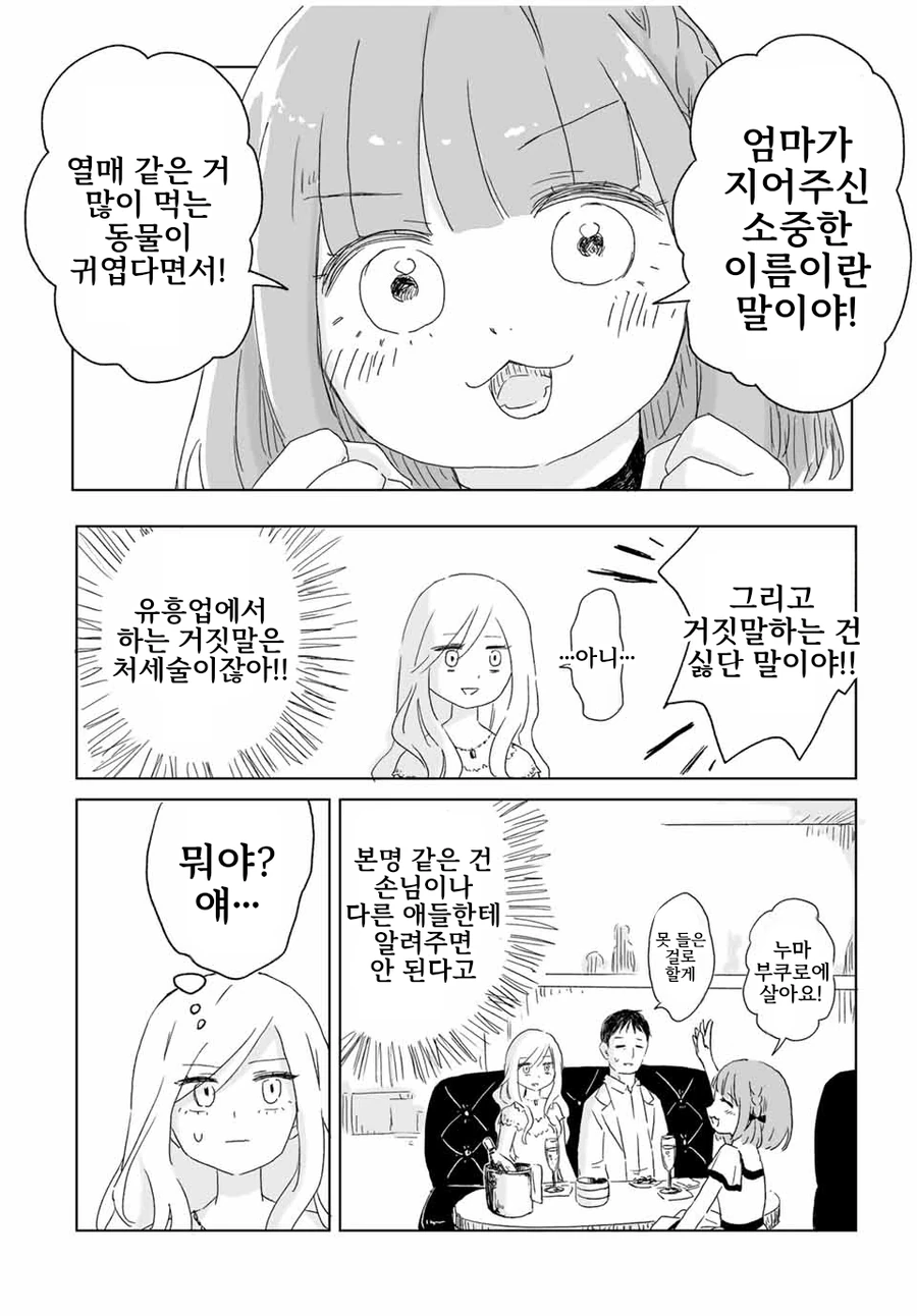 캬바레 아가씨 북극곰 사냥 manga - 이미지 11