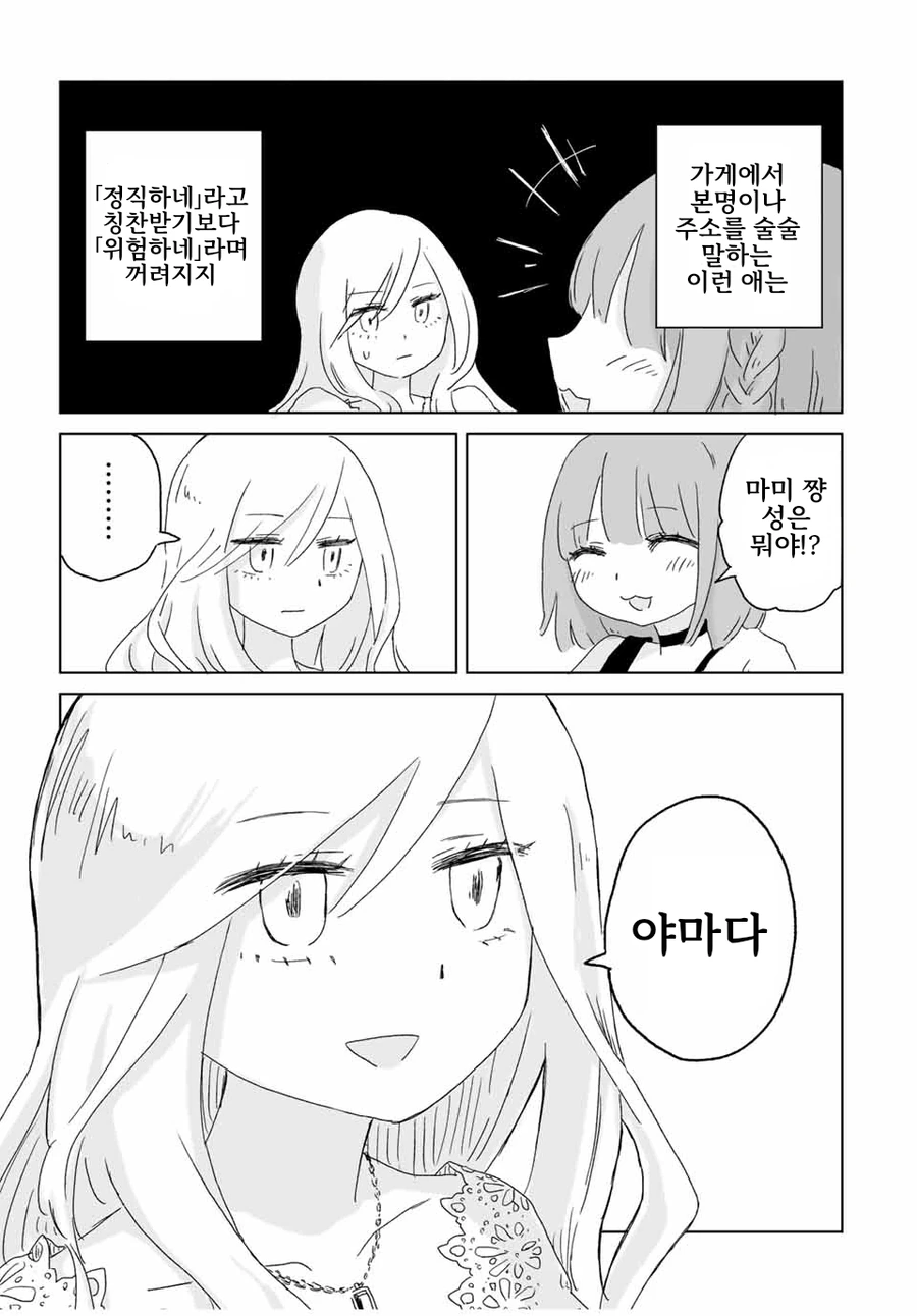 캬바레 아가씨 북극곰 사냥 manga - 이미지 12