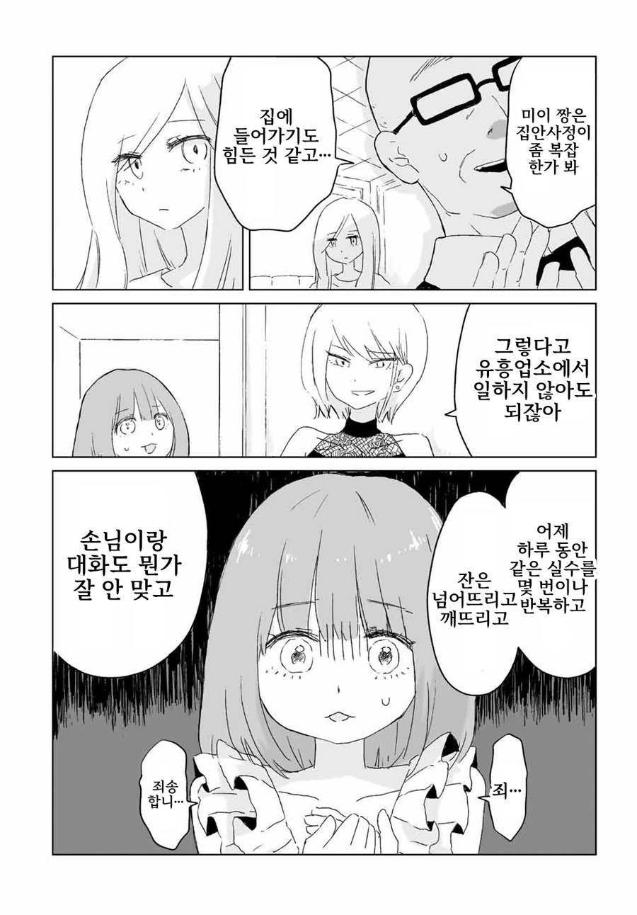 캬바레 아가씨 북극곰 사냥 manga - 이미지 13