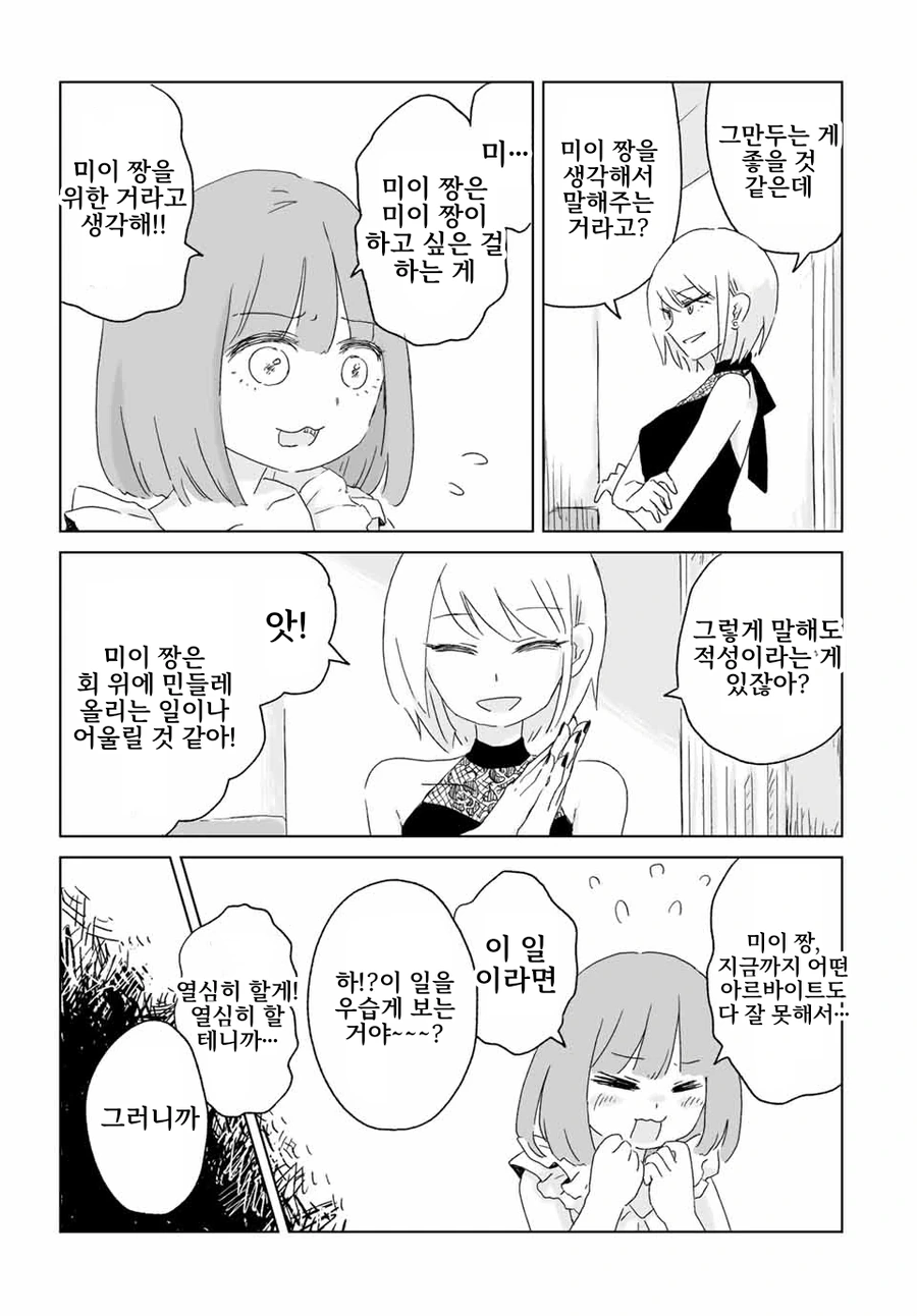 캬바레 아가씨 북극곰 사냥 manga - 이미지 14