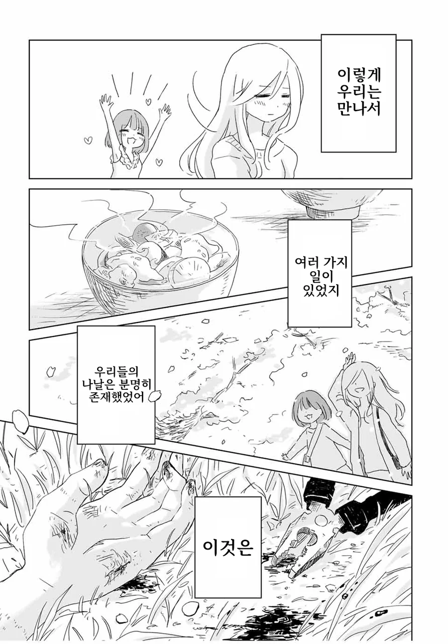 캬바레 아가씨 북극곰 사냥 manga - 이미지 15