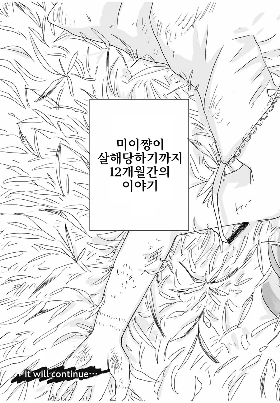 캬바레 아가씨 북극곰 사냥 manga - 이미지 17