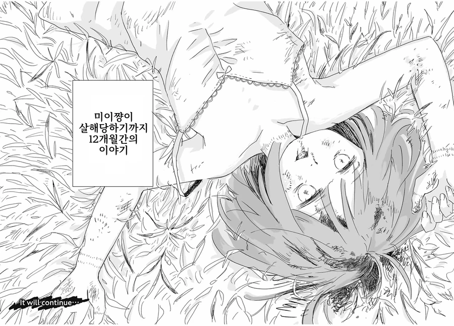 캬바레 아가씨 북극곰 사냥 manga - 이미지 18
