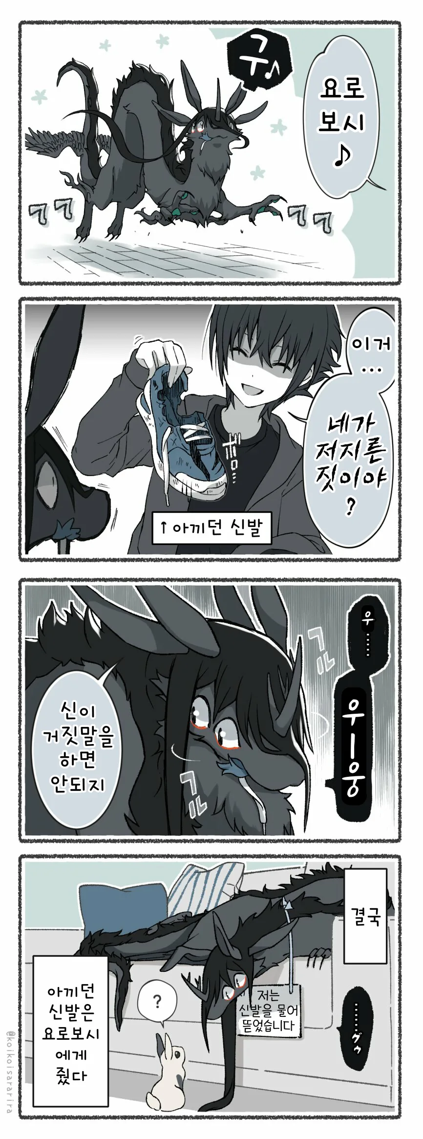 번역) 재앙신과 아끼던 신발.manhwa