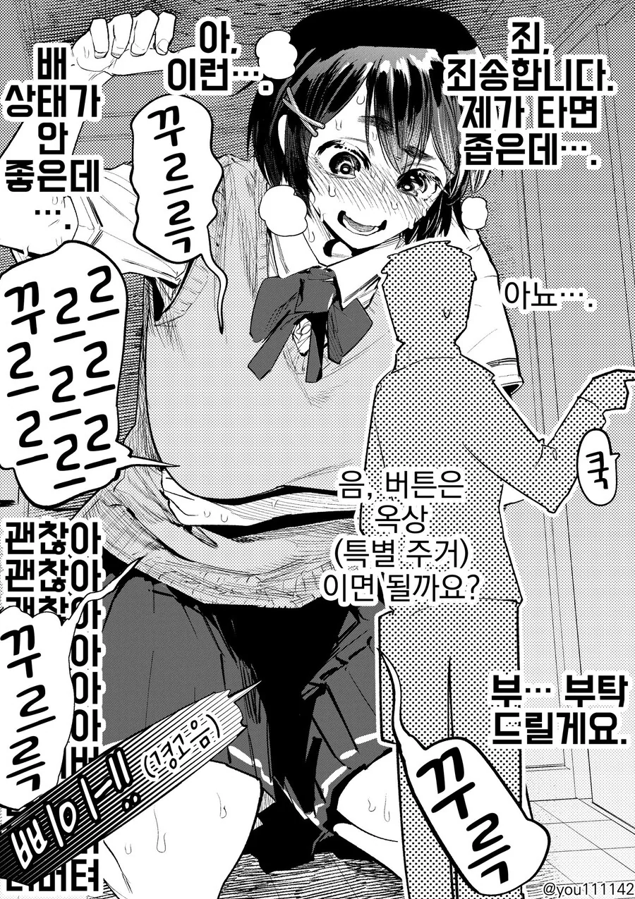 배탈난 거대녀와 엘레베이터에 같힌