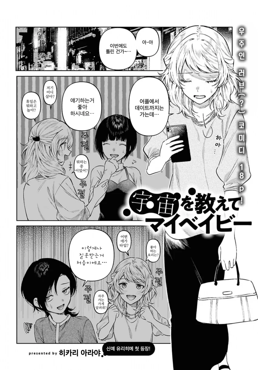 인간 ㅇㅋ이랑 아이만드는 촉수 .manhwa