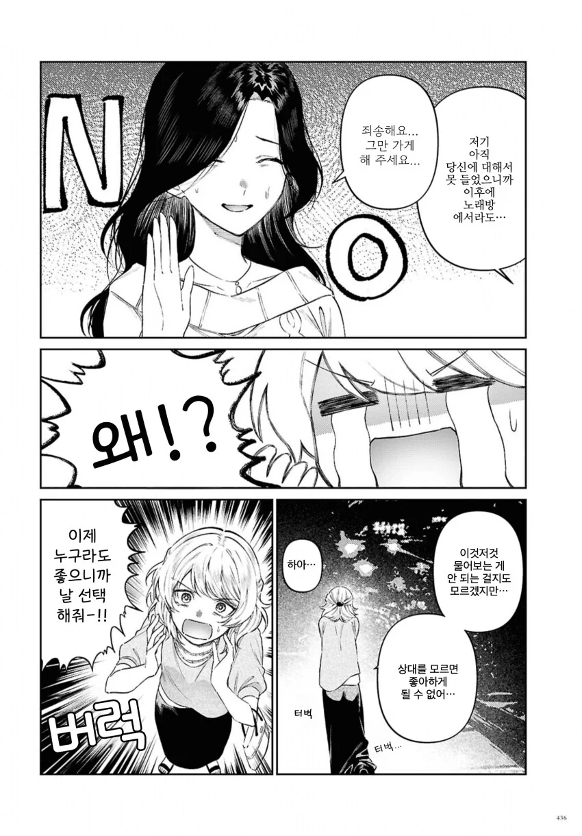 인간 ㅇㅋ이랑 아이만드는 촉수 .manhwa - 이미지 2