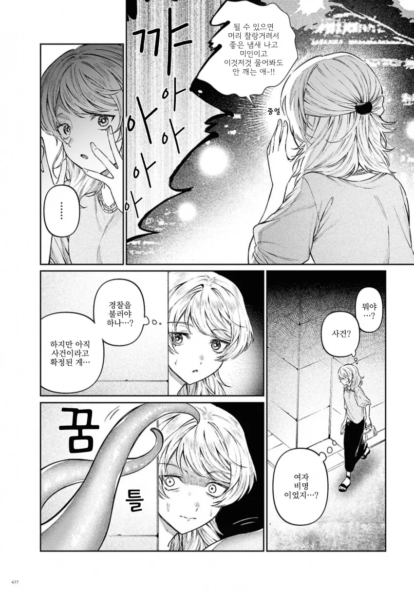 인간 ㅇㅋ이랑 아이만드는 촉수 .manhwa - 이미지 3