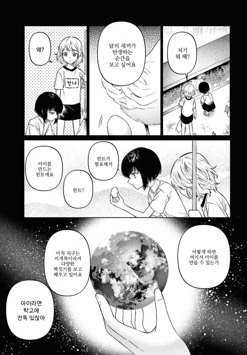 인간 ㅇㅋ이랑 아이만드는 촉수 .manhwa - 이미지 7