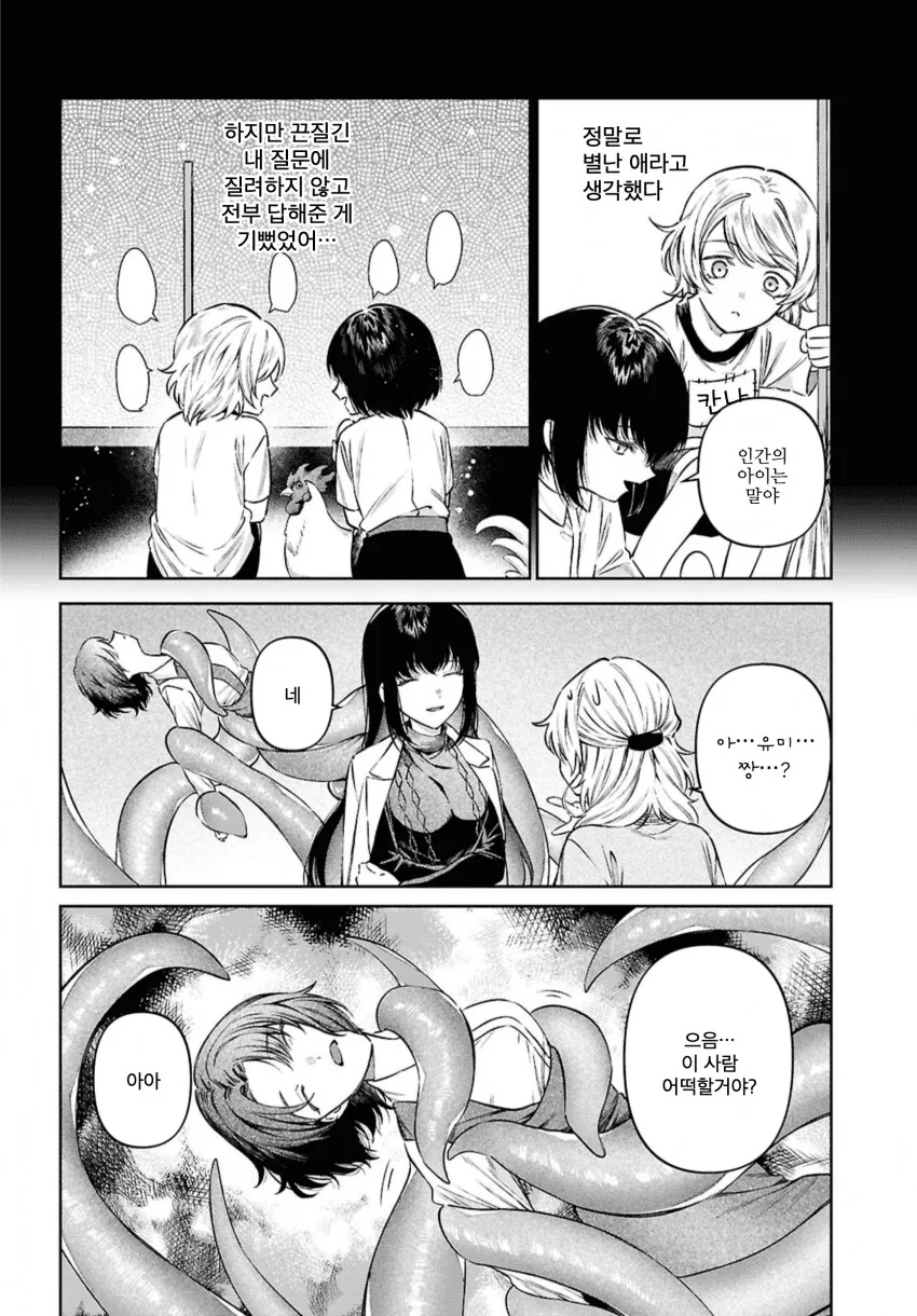 인간 ㅇㅋ이랑 아이만드는 촉수 .manhwa - 이미지 8