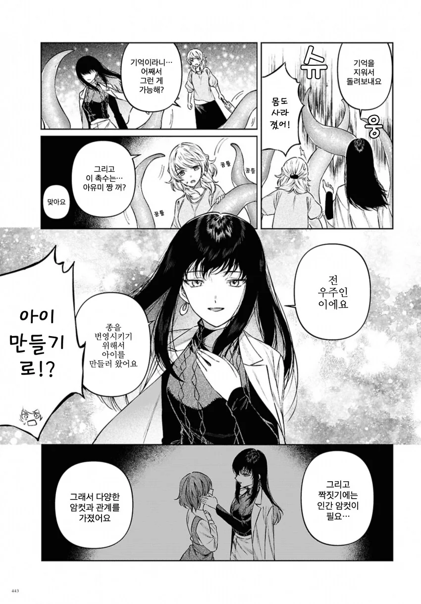 인간 ㅇㅋ이랑 아이만드는 촉수 .manhwa - 이미지 9