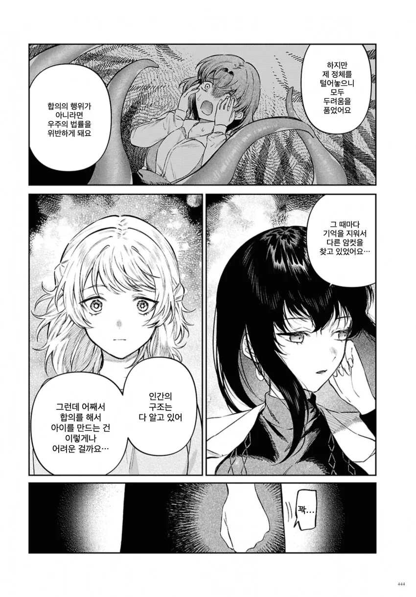 인간 ㅇㅋ이랑 아이만드는 촉수 .manhwa - 이미지 10