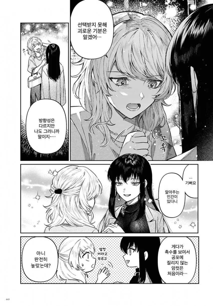 인간 ㅇㅋ이랑 아이만드는 촉수 .manhwa - 이미지 11