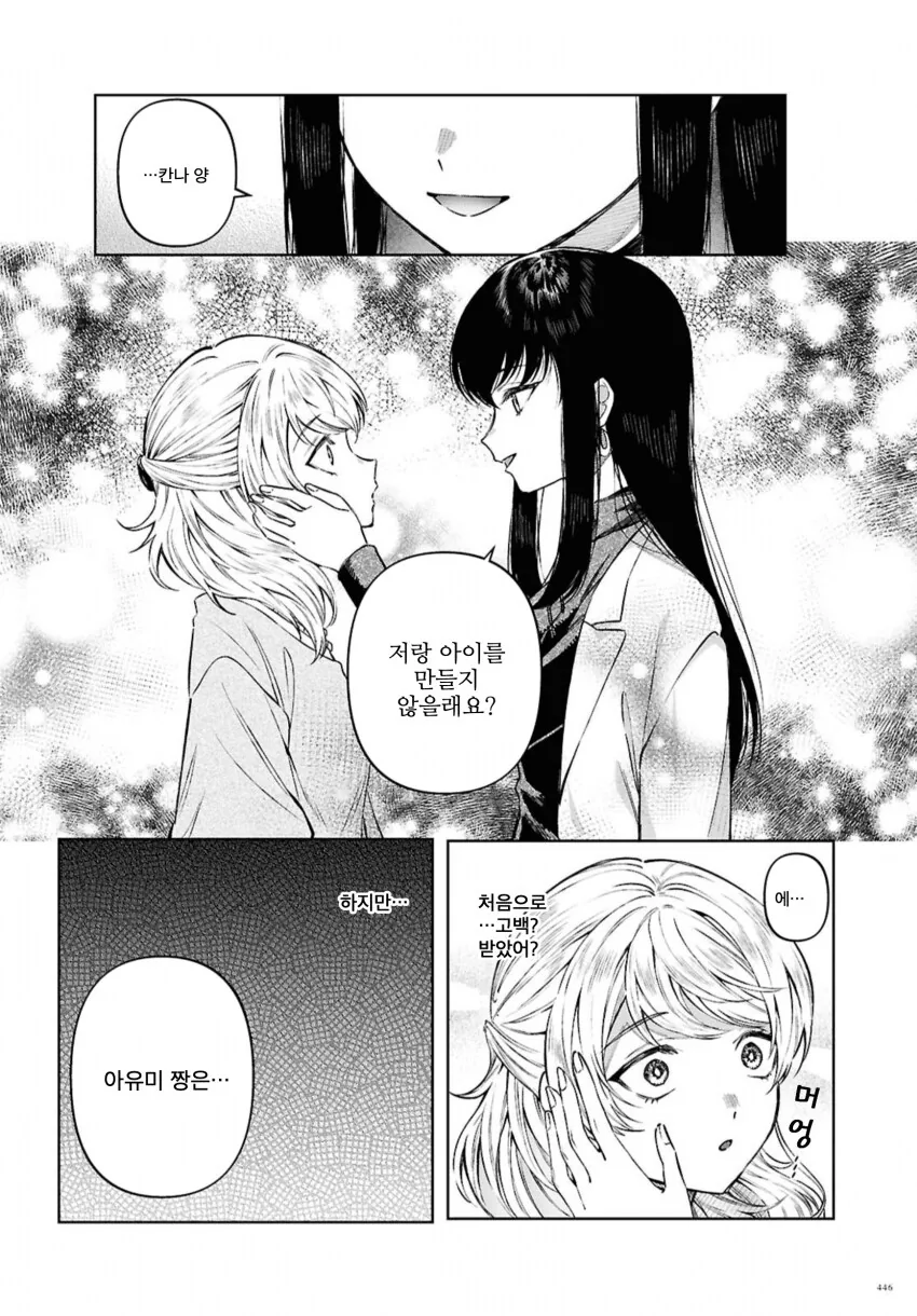 인간 ㅇㅋ이랑 아이만드는 촉수 .manhwa - 이미지 12