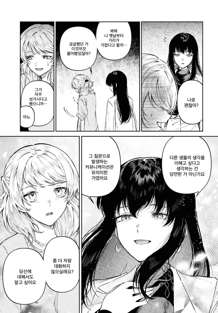 인간 ㅇㅋ이랑 아이만드는 촉수 .manhwa - 이미지 13