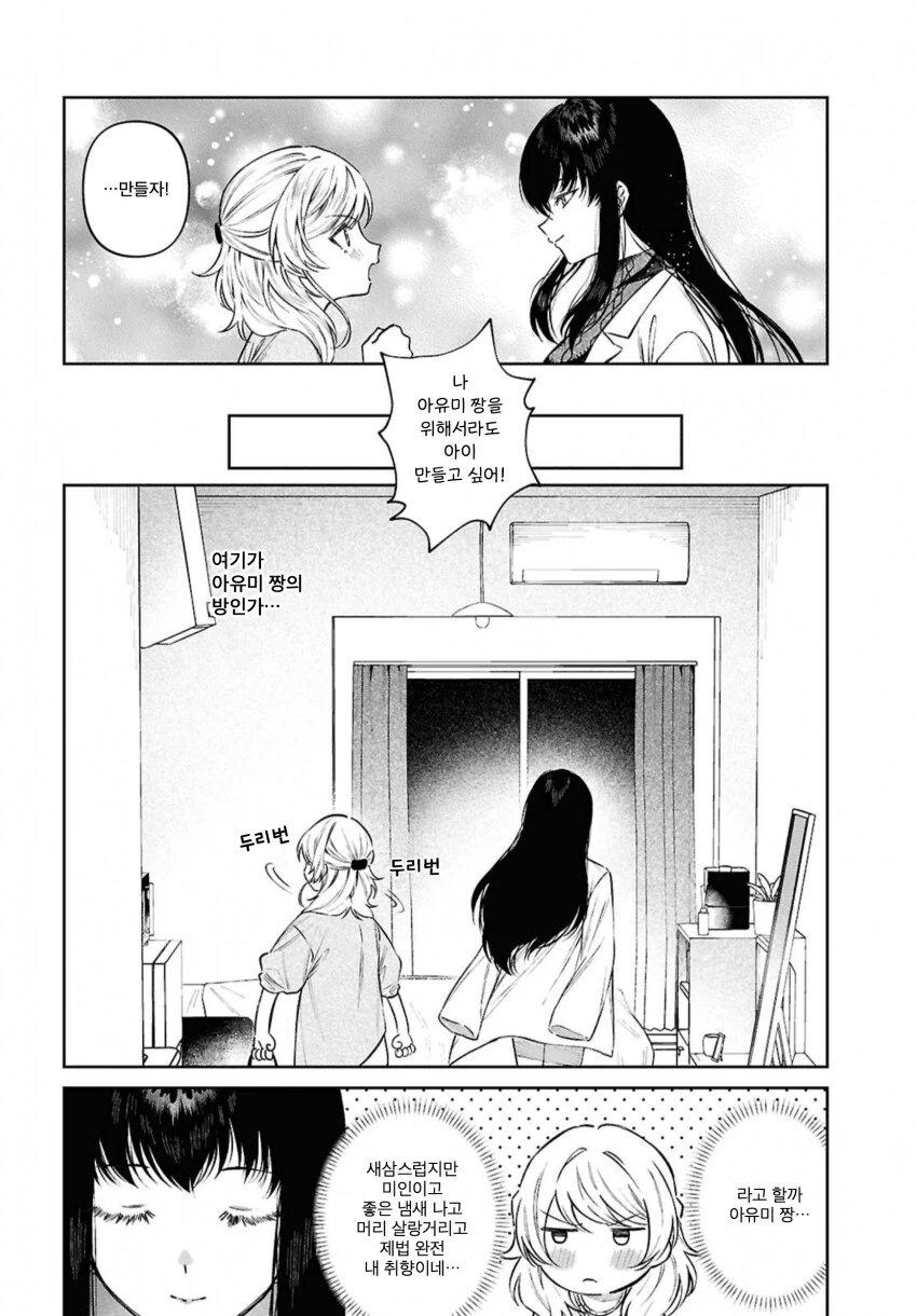 인간 ㅇㅋ이랑 아이만드는 촉수 .manhwa - 이미지 14