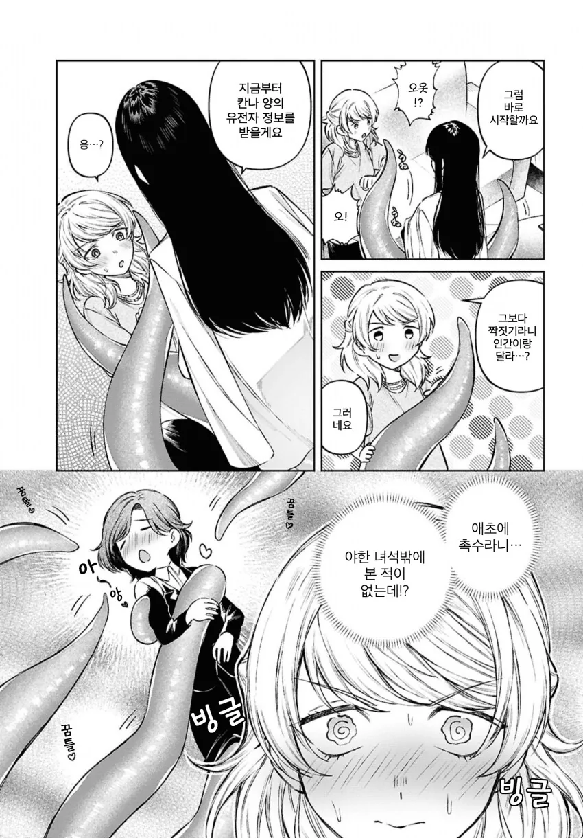 인간 ㅇㅋ이랑 아이만드는 촉수 .manhwa - 이미지 15