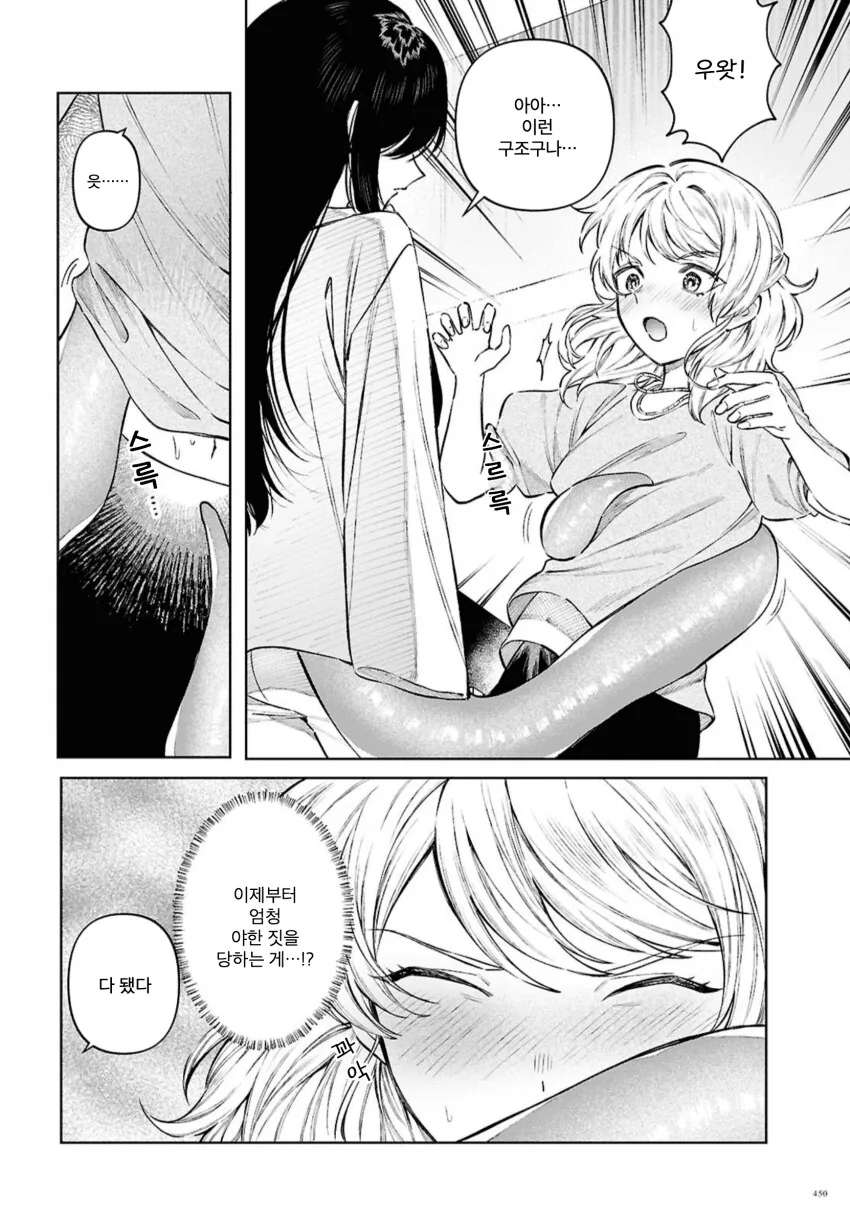 인간 ㅇㅋ이랑 아이만드는 촉수 .manhwa - 이미지 16