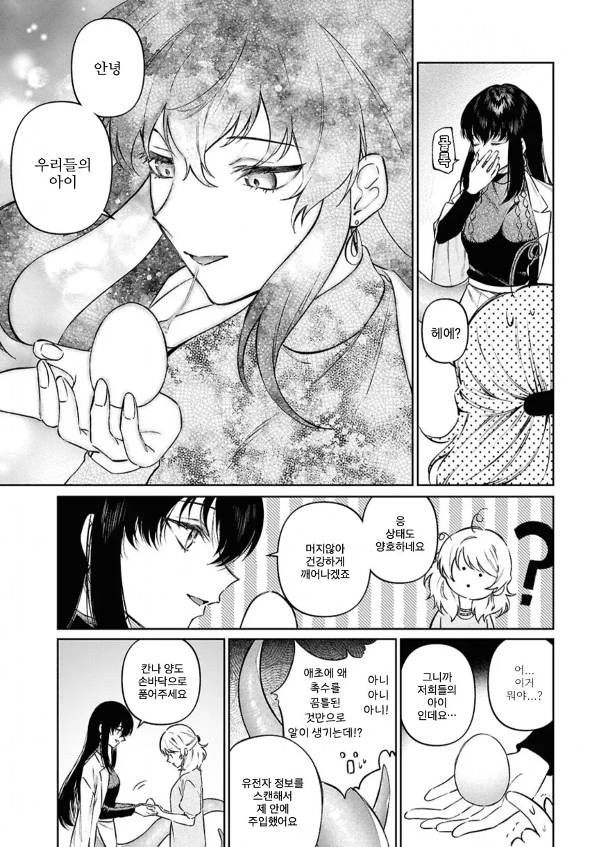 인간 ㅇㅋ이랑 아이만드는 촉수 .manhwa - 이미지 17