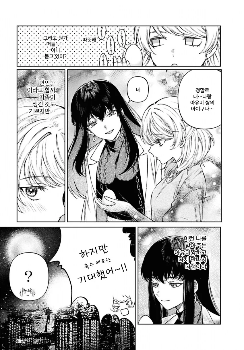 인간 ㅇㅋ이랑 아이만드는 촉수 .manhwa - 이미지 18