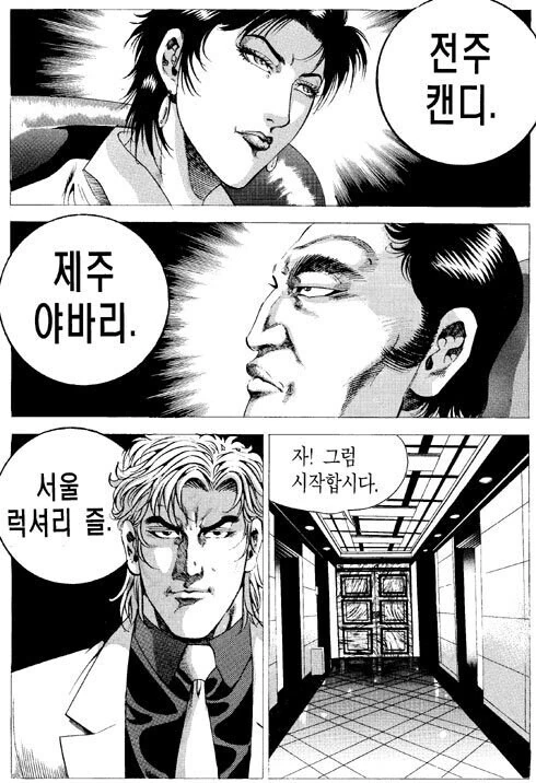 성모형의 캐릭터 이름만 봐도 재밌어 보이는 만화.manhwa - 이미지 3