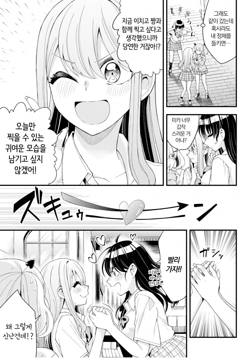 단편) 여고생이 부러운 여선생 만화.manhwa - 이미지 12