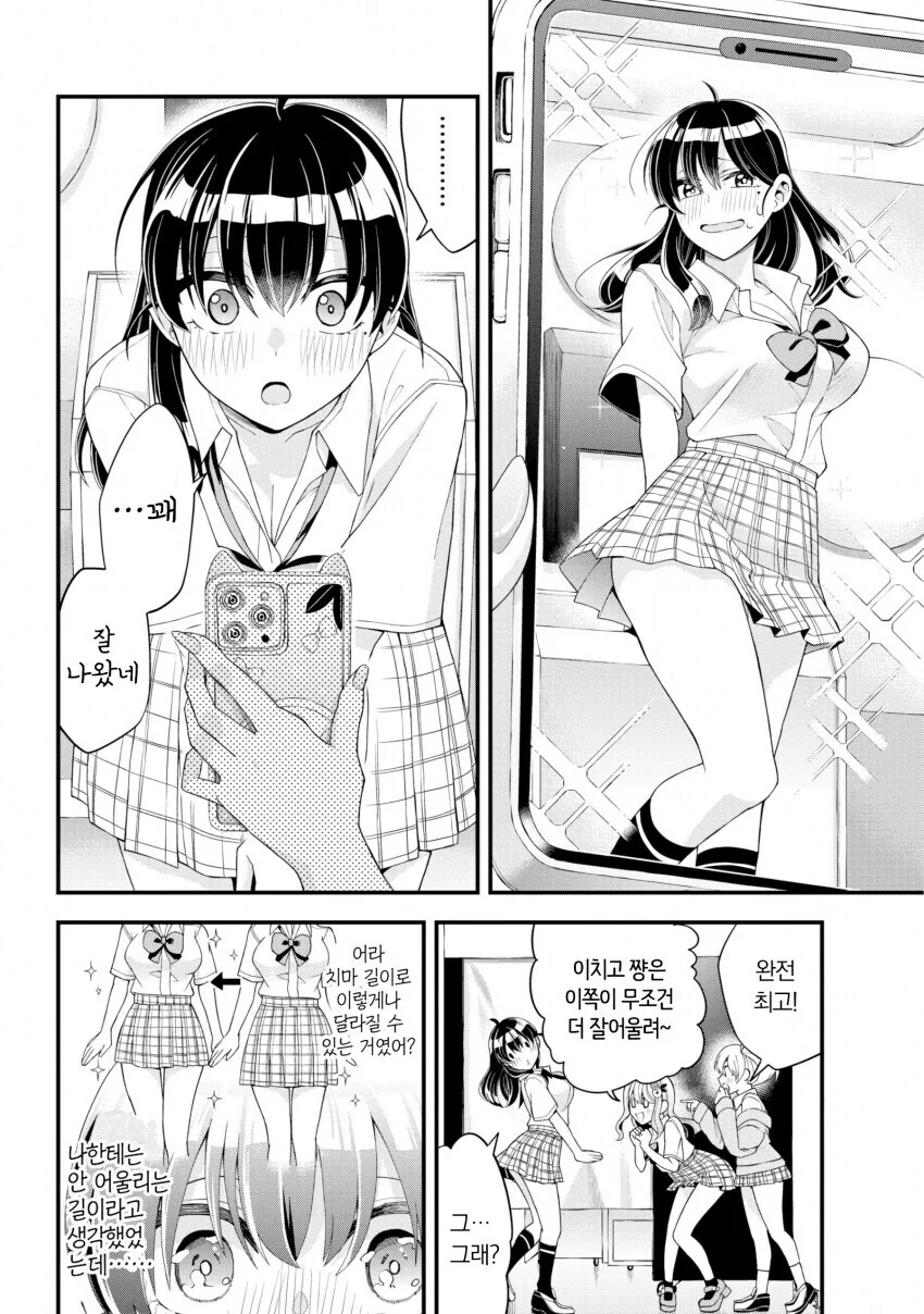 단편) 여고생이 부러운 여선생 만화.manhwa - 이미지 17