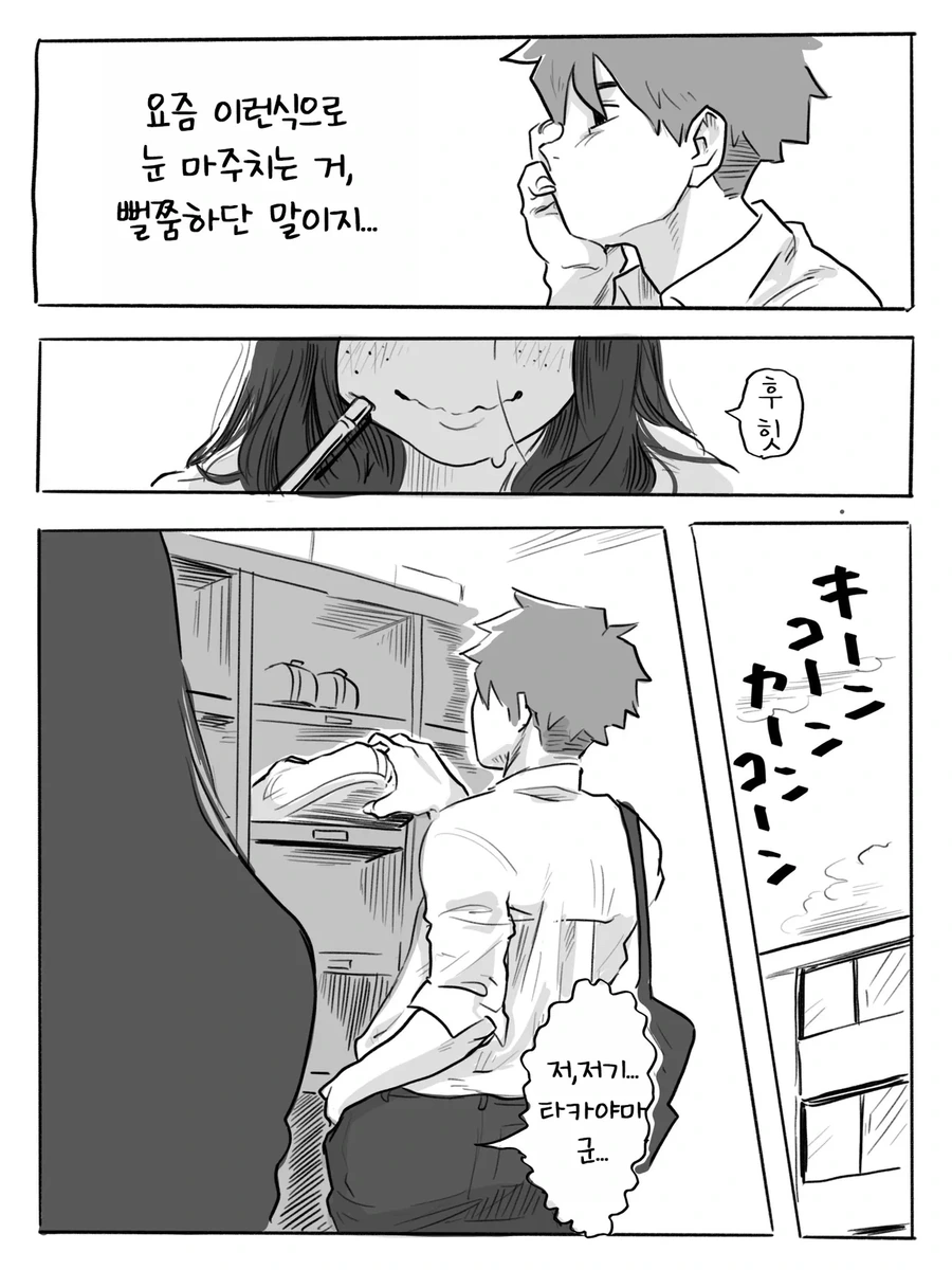 음침녀 ㄱㅅ 몰래봤다가 눈마주첬는데 지뢰였다.manga - 이미지 3