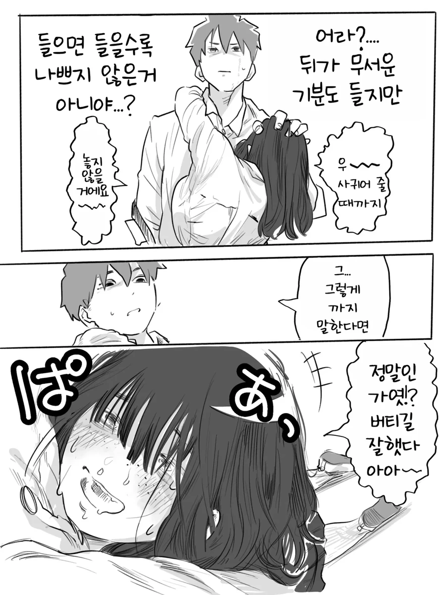 음침녀 ㄱㅅ 몰래봤다가 눈마주첬는데 지뢰였다.manga - 이미지 9