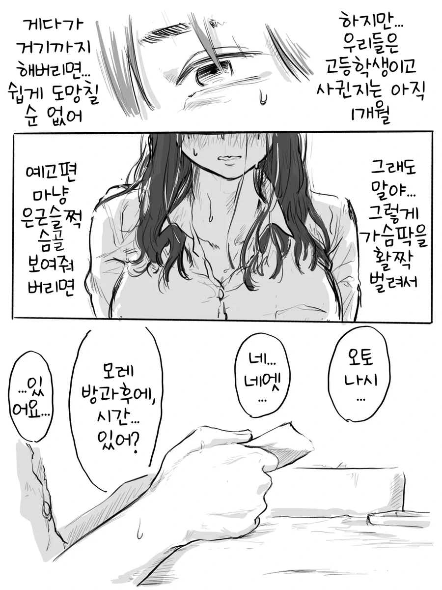 음침녀 ㄱㅅ 몰래봤다가 눈마주첬는데 지뢰였다.manga - 이미지 12