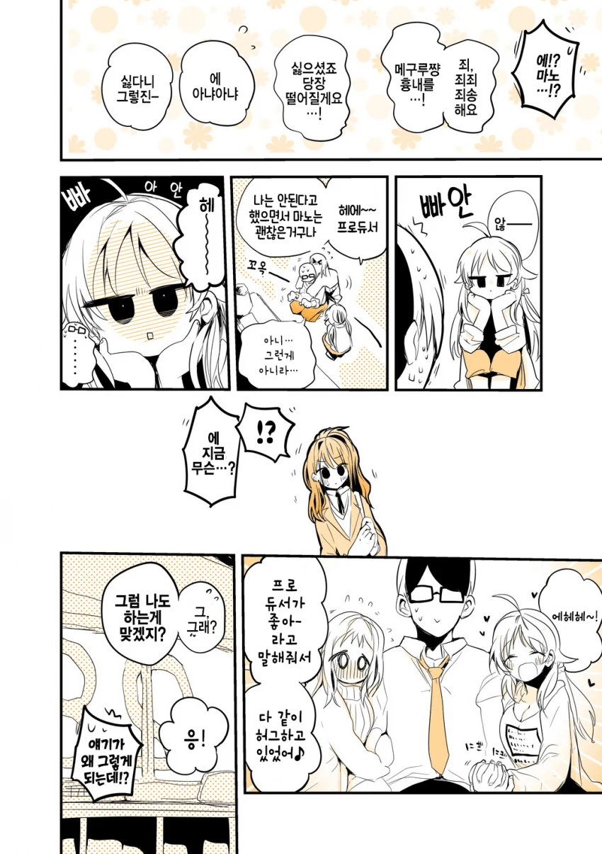 [@] 일루미 허그.manhwa - 이미지 2