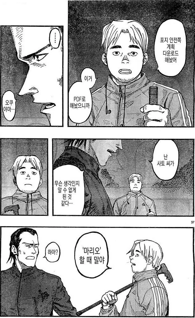 아인) 만화 속 악역이 테러로 사람을 학살하는 이유.manhwa