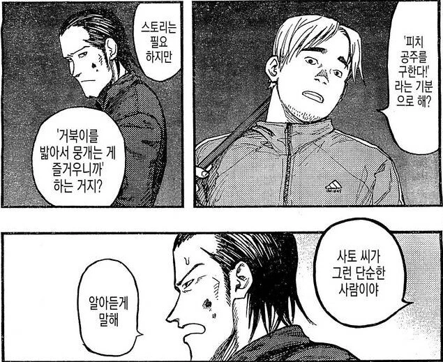 아인) 만화 속 악역이 테러로 사람을 학살하는 이유.manhwa - 이미지 2