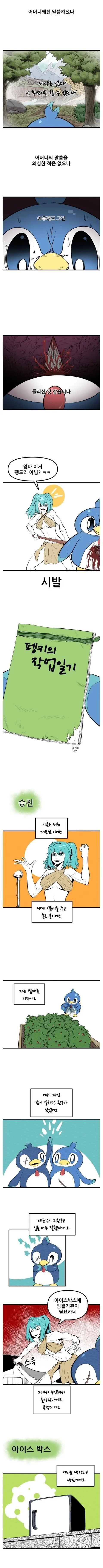 팰월드) 펭키의 작업일기.manhwa