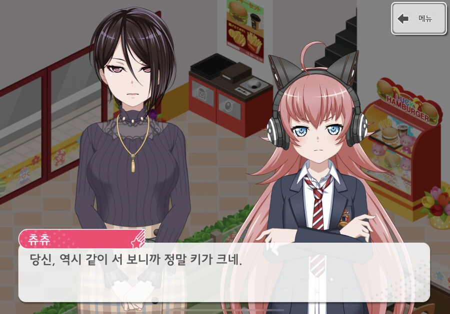 뱅드림) 29cm 신장차를 극복한 사랑