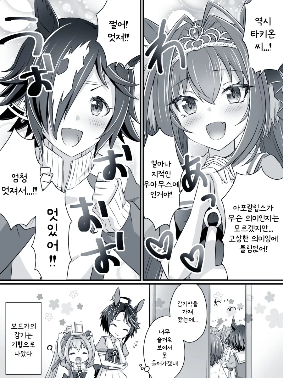 말딸/핫산) 보드카 병문안 온 김렛과 친구들 - 이미지 2