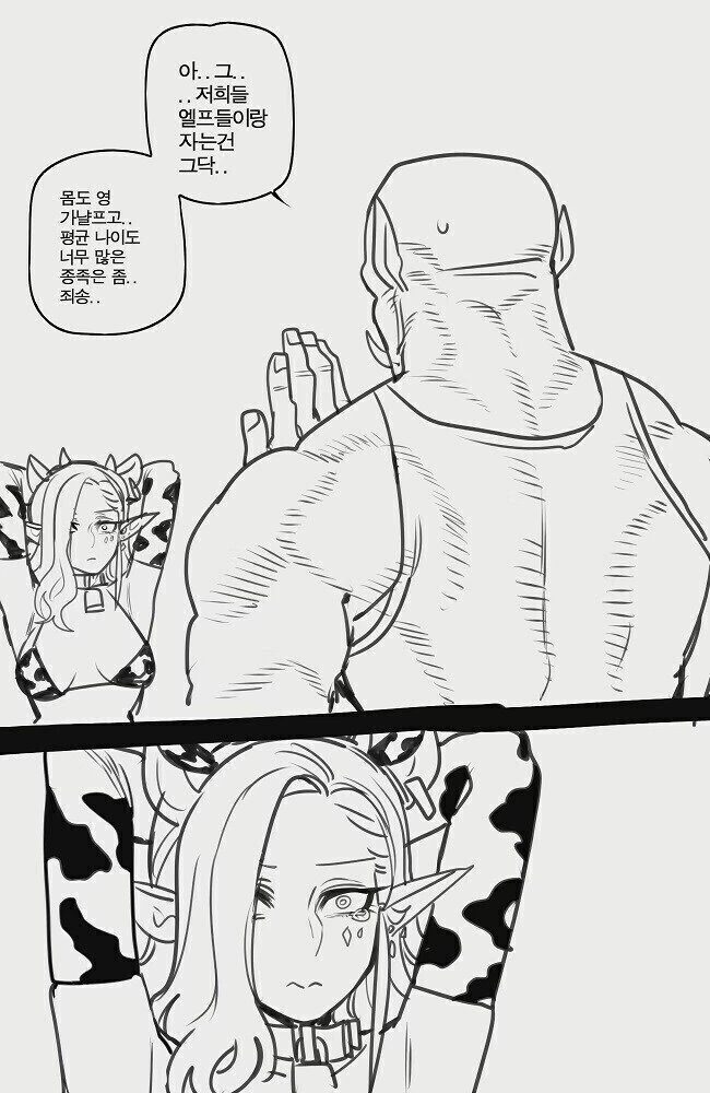 오크 유혹하려고 오망꼬 자세하는 깐프 만화.manhwa - 이미지 2