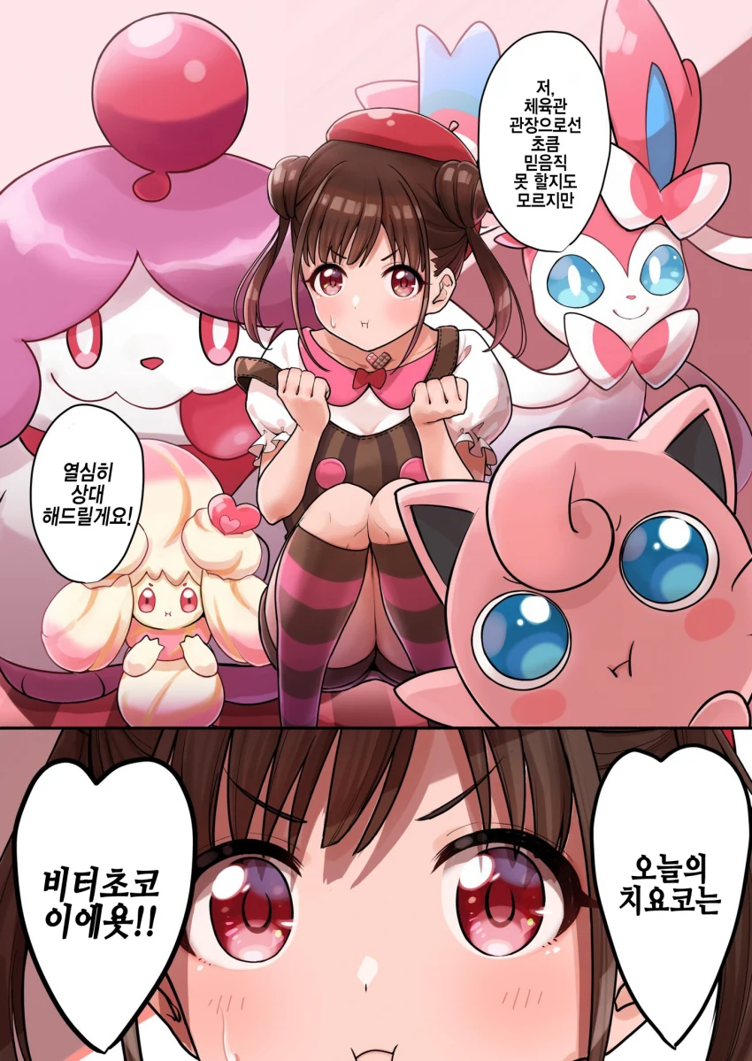 @,포켓몬] 관장전~챔피언전까지 총집편.manhwa - 이미지 4