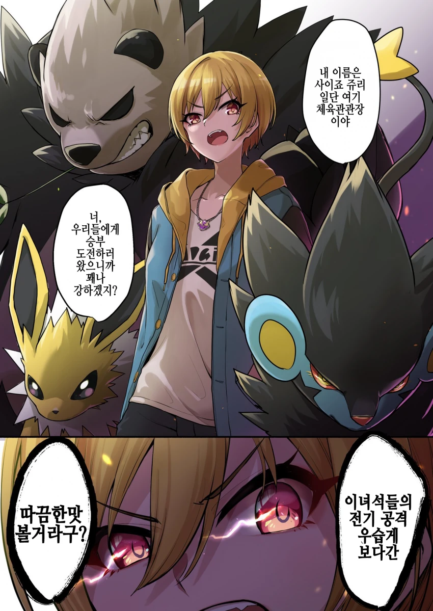@,포켓몬] 관장전~챔피언전까지 총집편.manhwa - 이미지 6