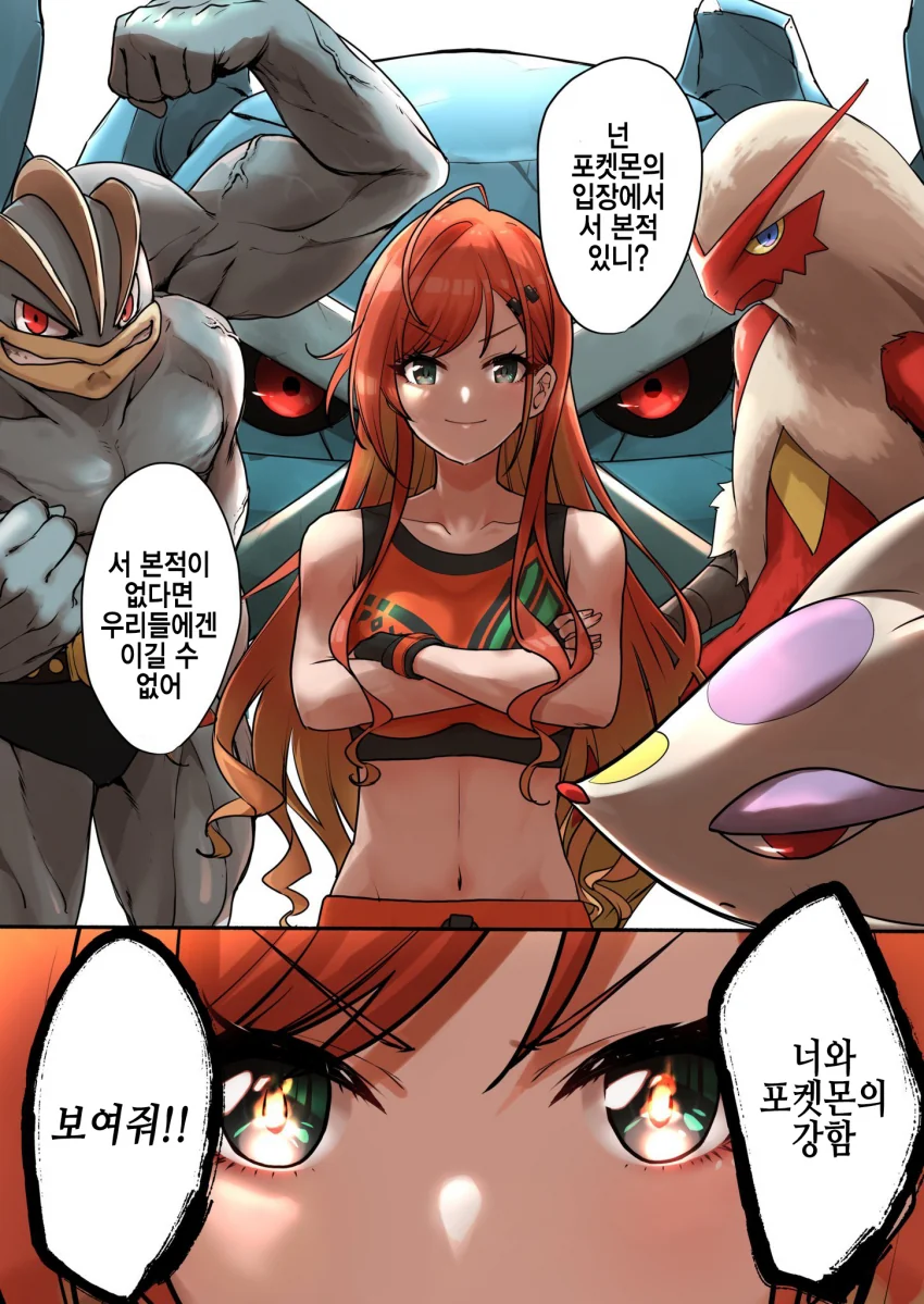 @,포켓몬] 관장전~챔피언전까지 총집편.manhwa - 이미지 10