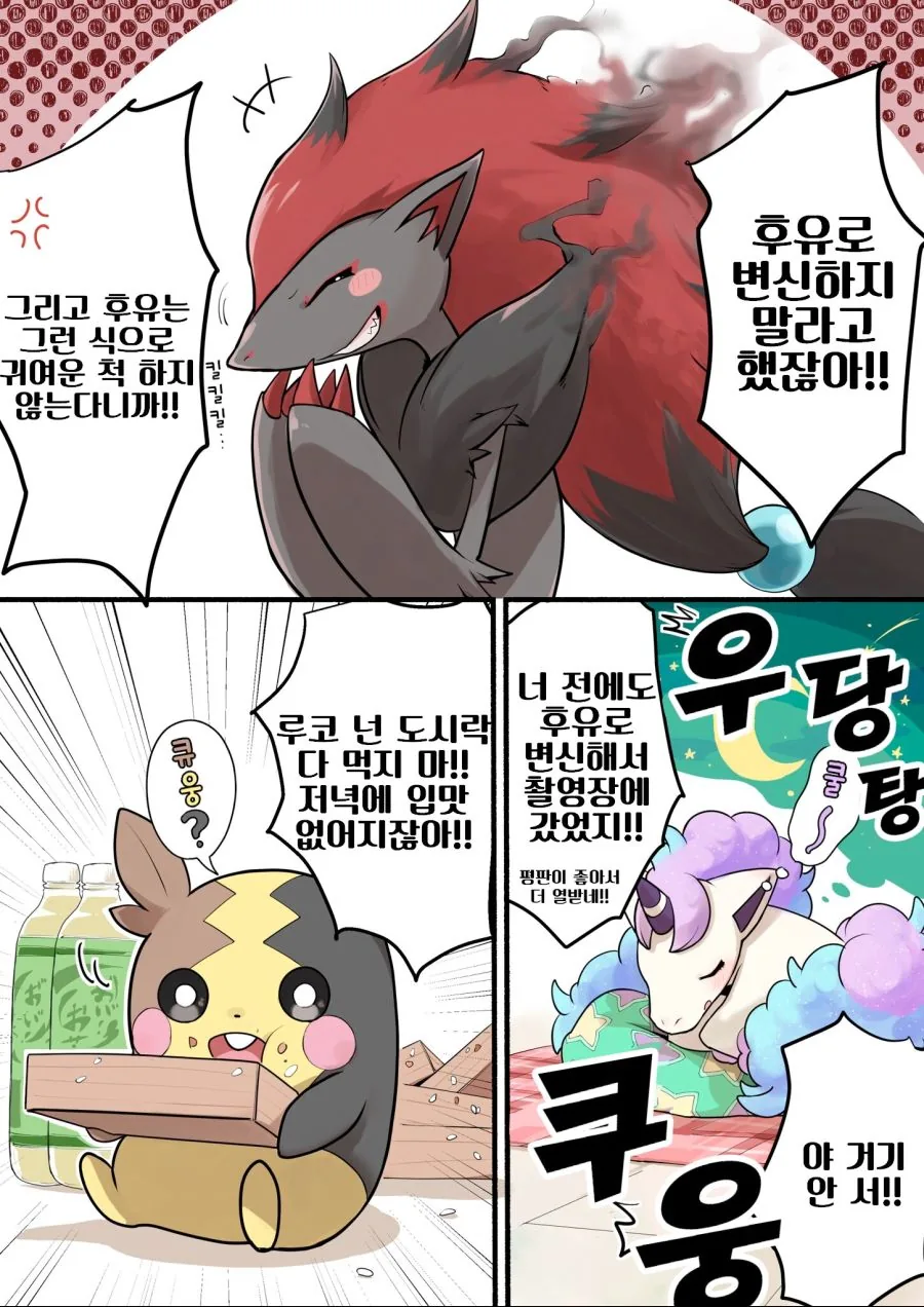 @,포켓몬] 관장전~챔피언전까지 총집편.manhwa - 이미지 18